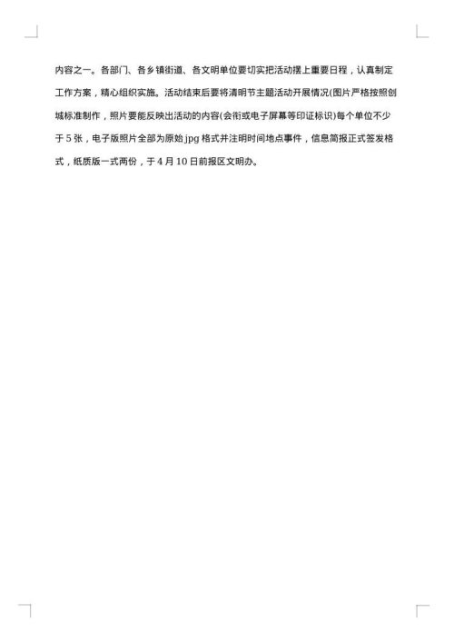清明节活动方案