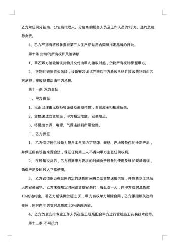 设备采购合同模板汇总