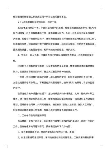 20xx年银行信贷工作总结