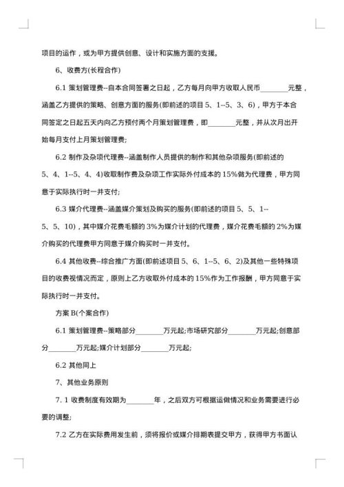 企业代理合同