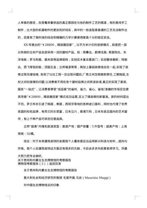 博物馆考察报告4篇