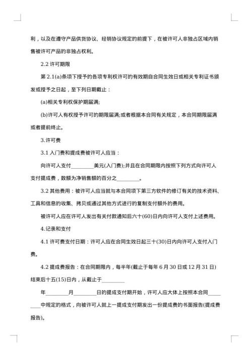 技术许可协议