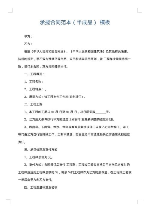 承揽合同范本（半成品）