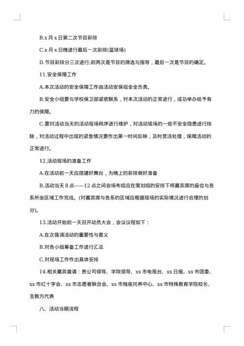 学校活动策划书
