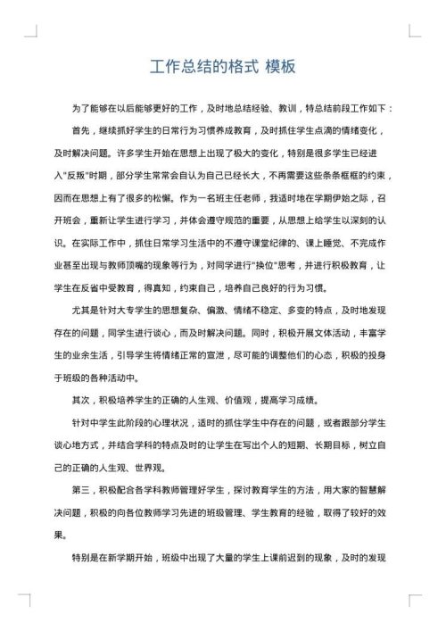 工作总结的格式