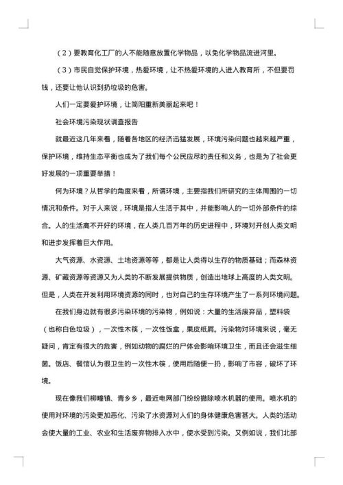 2025年社会调查报告1500字