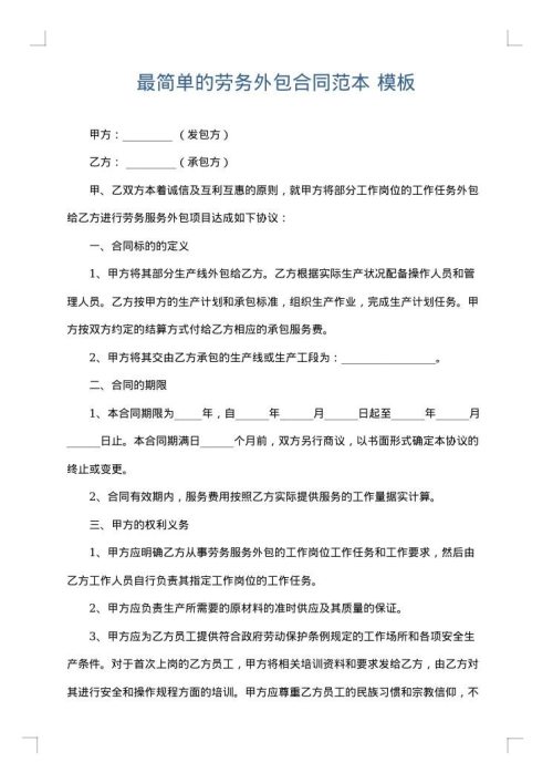 最简单的劳务外包合同范本