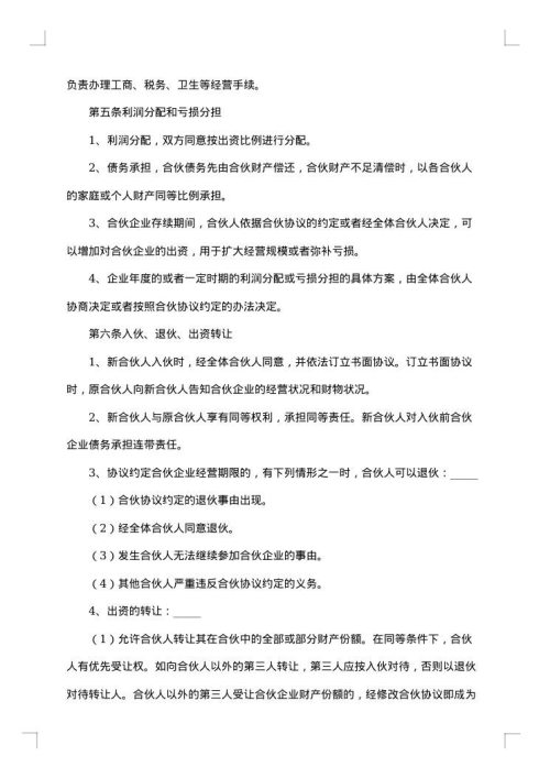 餐饮店合伙经营协议书