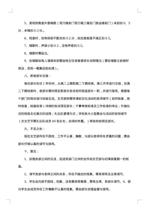 文娱部工作总结