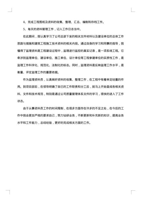 大学生实习总结报告
