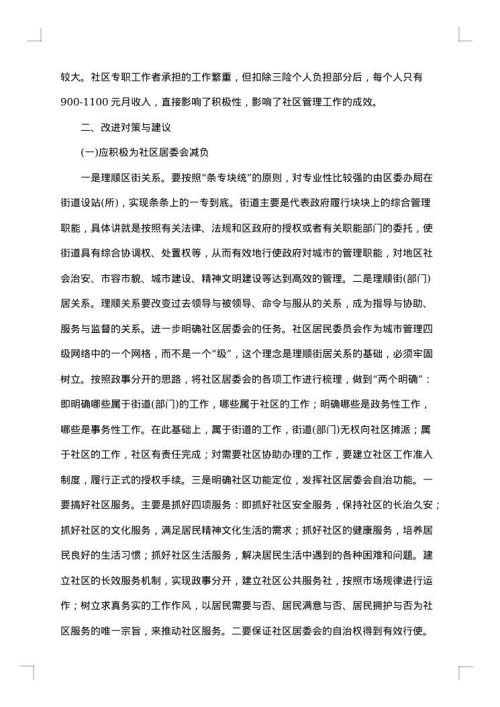专业调查报告
