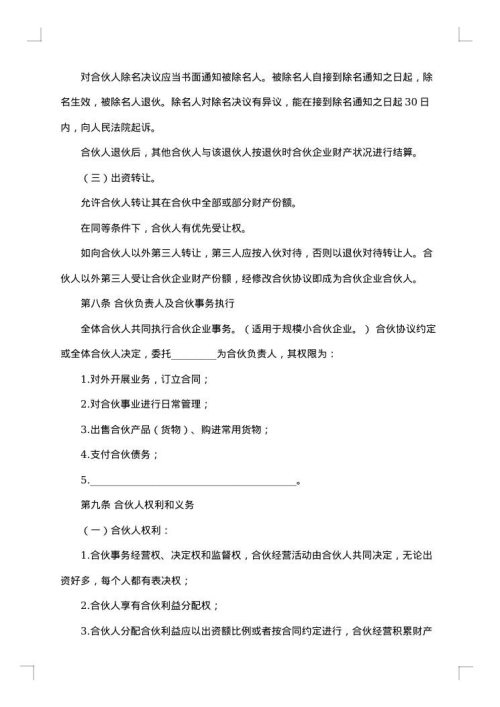 技术合同模板