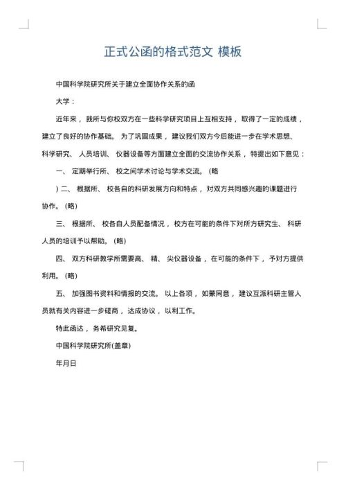 正式公函的格式范文