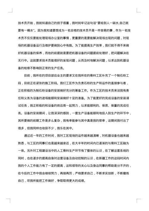 工程师技术工作总结