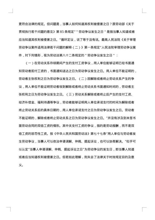 集体申请劳动仲裁