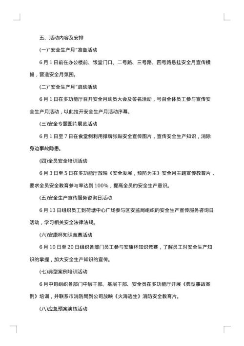 安全生产月主题活动方案2025年