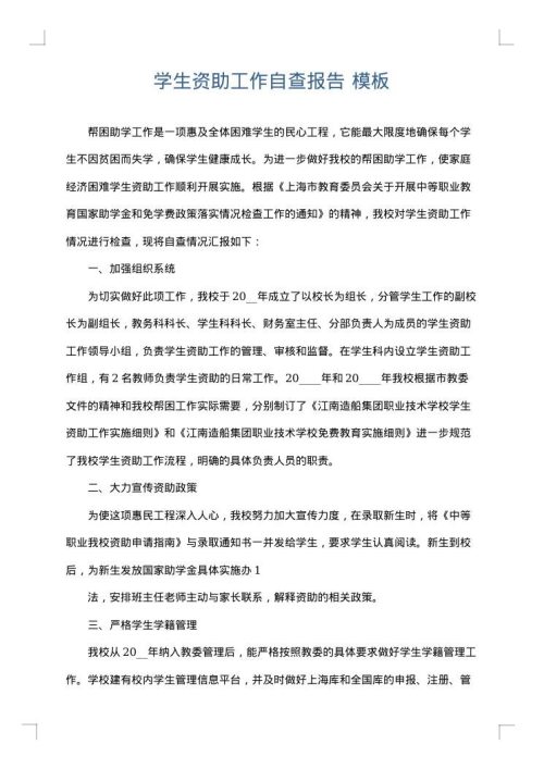 学生资助工作自查报告