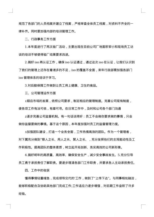 公司行政工作年终总结