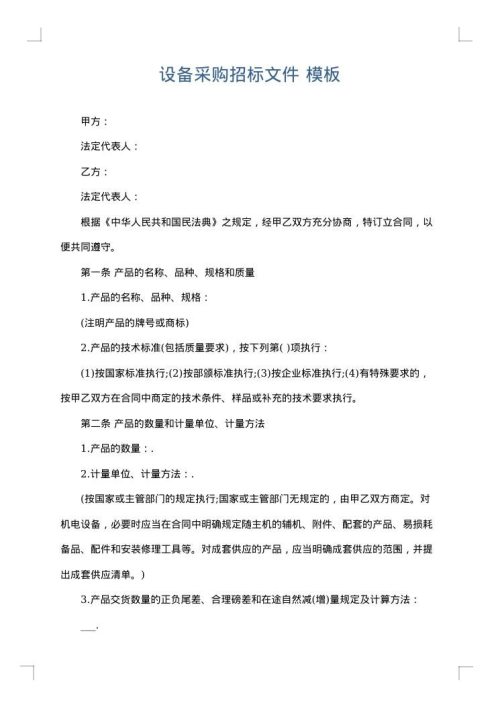设备采购招标文件