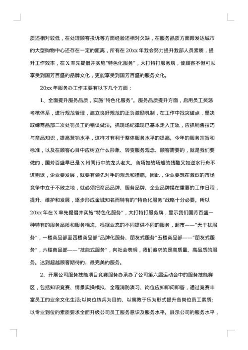 商场主管工作总结素材