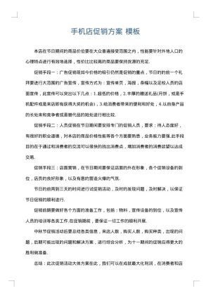 手机店促销方案