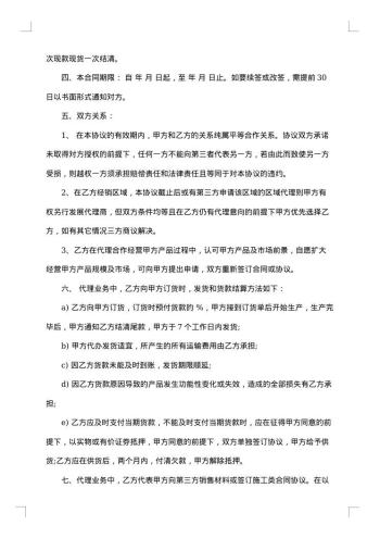 运城委托项目代理合同
