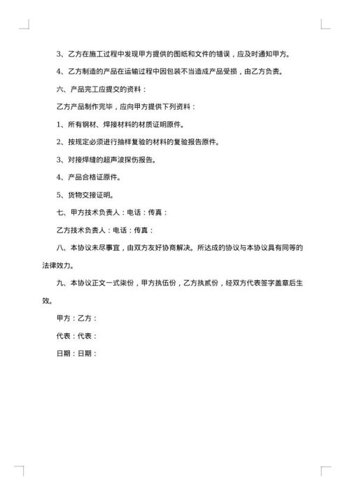 钢结构加工承揽合同