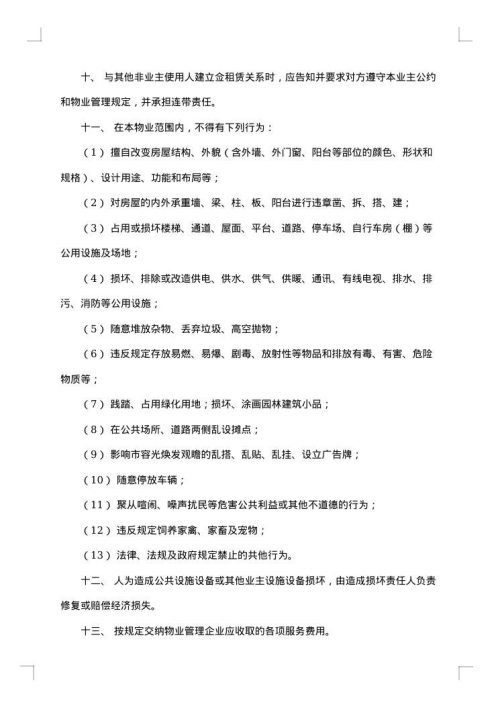 购物商场物业管理服务合同