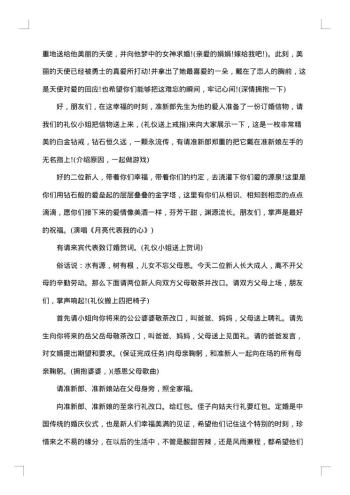 订婚仪式主持词