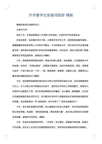 升学宴学生答谢词致辞