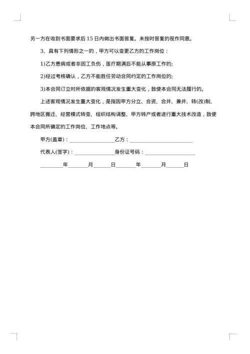 湖南省金融贸易行业劳动用工合同