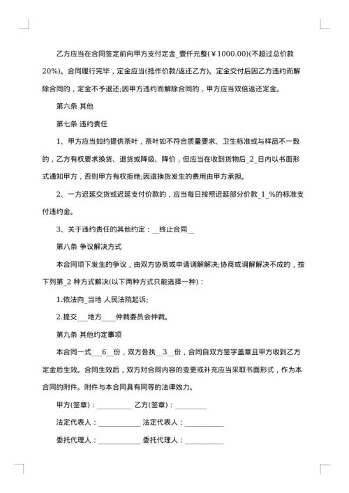 高档茶叶买卖合同