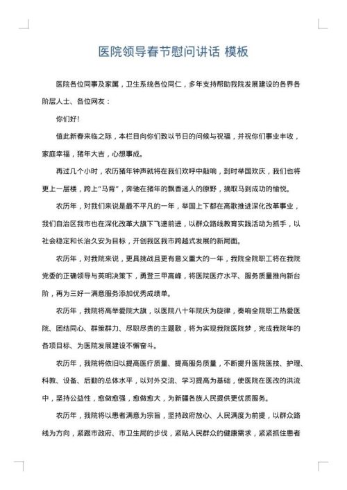 医院领导春节慰问讲话
