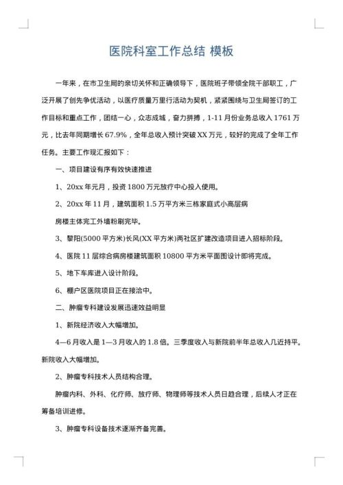 医院科室工作总结