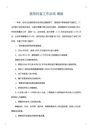 医院科室工作总结