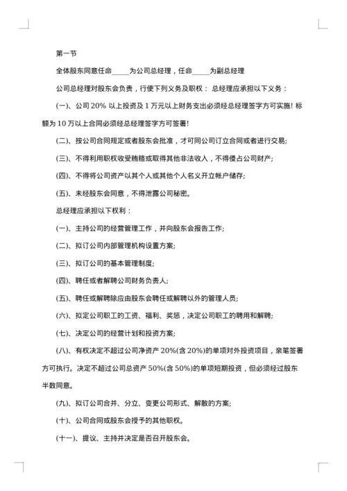 公司股东入股出资协议