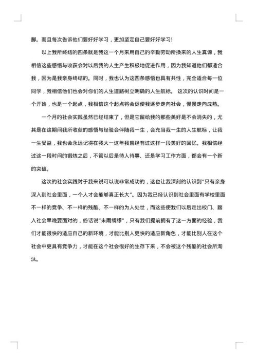 暑假实习报告