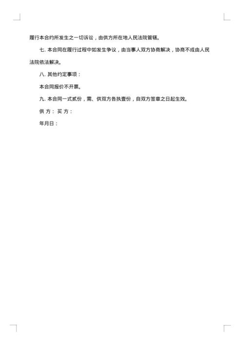 木地板供货合同范本