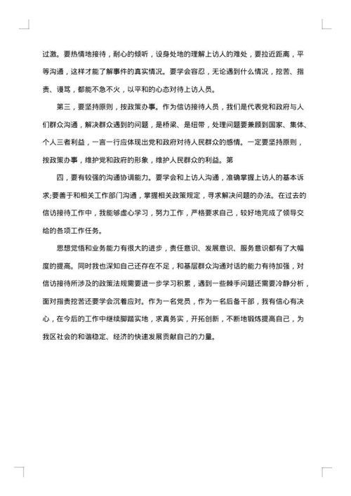 信访挂职锻炼半年工作总结范文