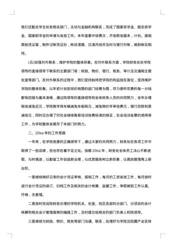 财务部门个人工作总结范文
