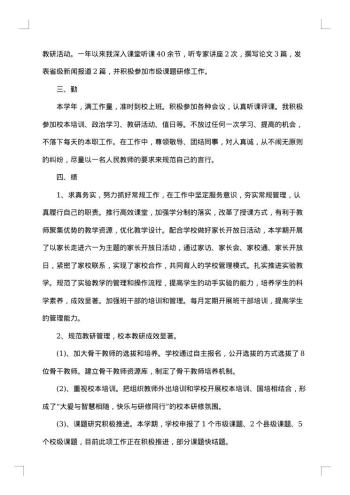 关于总监的述职报告怎么写