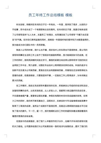 员工年终工作总结模板