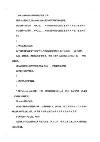 新工艺技术开发承揽合同
