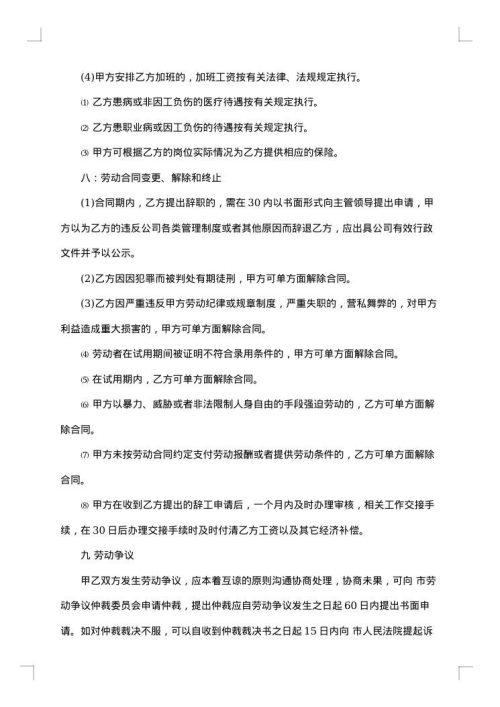快递行业劳动合同