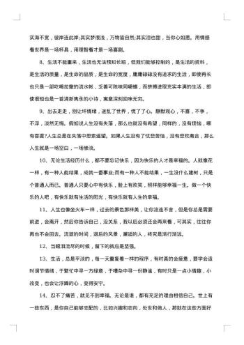 20xx年个人生活感言