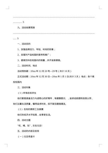 饮料促销活动方案