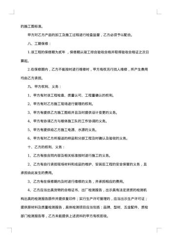 精选加工合同范文锦集
