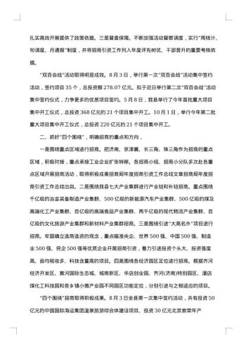 招商局年终工作总结范文20xx年