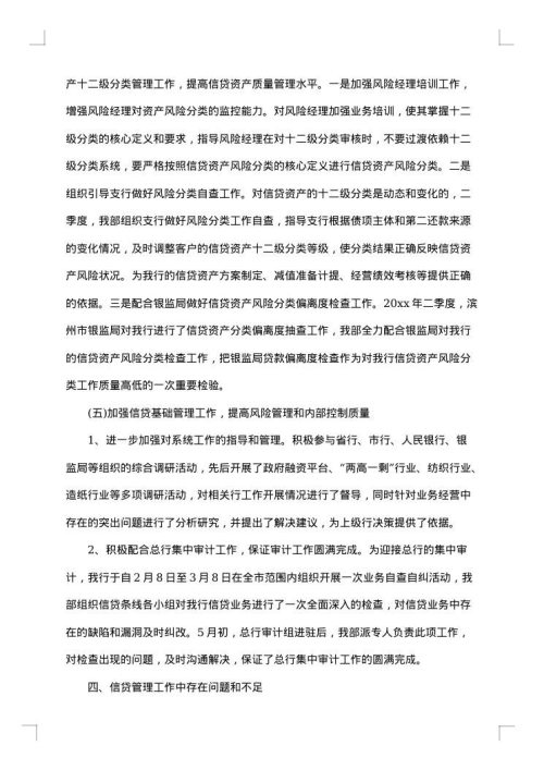 银行半年度的工作总结_银行工作半年工作小结