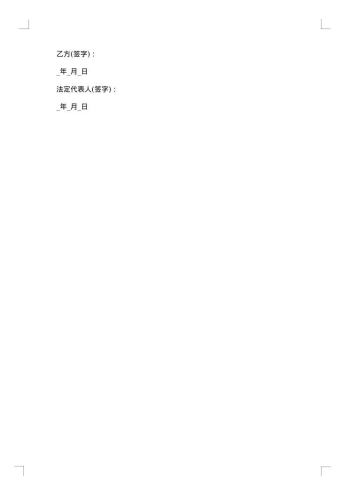聘用合同书(人事代理人员)